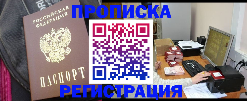 прописка для работы в Тогучине